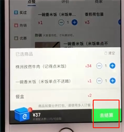 饿了么中备注的使用方法