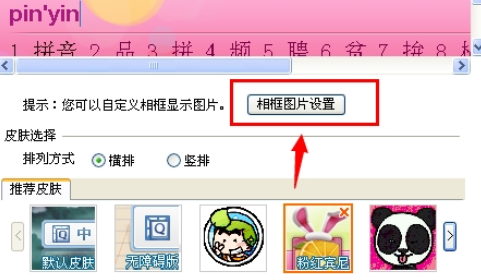 QQ拼音输入法设置自定义图片的方法步骤