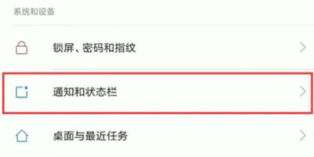 红米note8pro禁止锁屏时状态栏下拉的设置方法