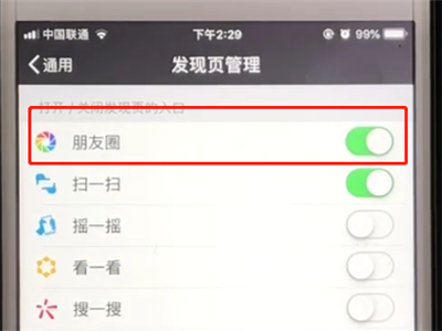微信中关闭朋友圈的操作教程
