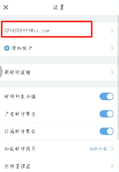 手机qq邮箱设置独立密码的简单操作步骤