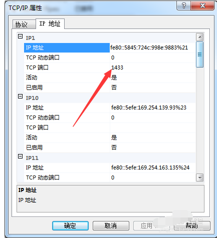 sql server查看端口的操作教程