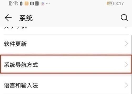 华为p30home键设置具体方法