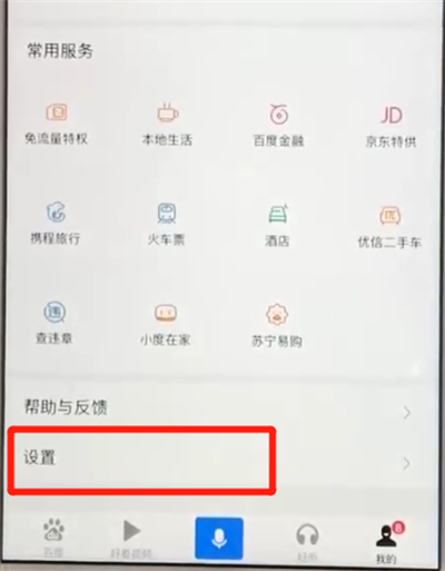 百度app扫码登录的操作步骤