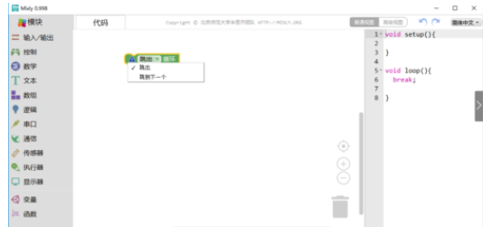 Mixly控制模块的操作方法