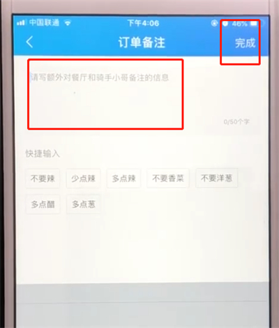 饿了么中备注的使用方法