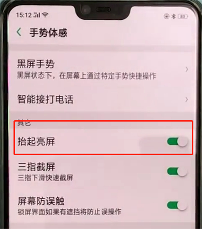 oppoa3中关闭自动亮屏的操作教程