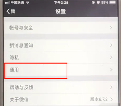 微信中关闭朋友圈的操作教程