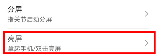 华为mate30打开双击亮屏的操作流程