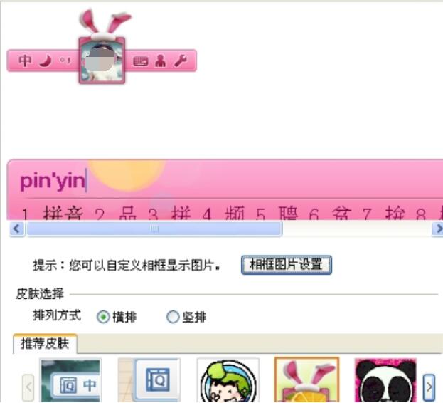 QQ拼音输入法设置自定义图片的方法步骤