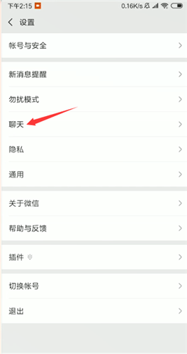 微信语音听筒模式变扬声器的操作过程