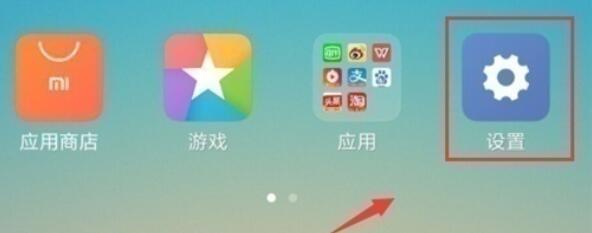 红米note8pro禁止锁屏时状态栏下拉的设置方法