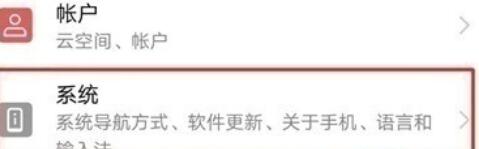 华为p30home键设置具体方法