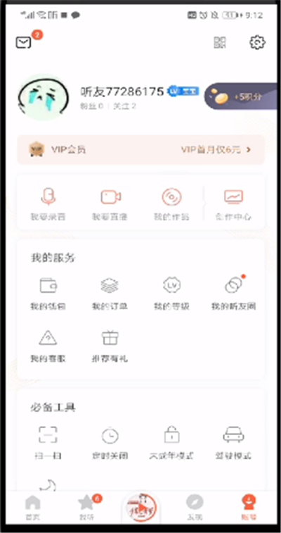 喜马拉雅中更换头像的操作教程