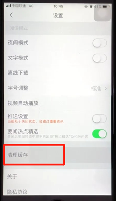 腾讯新闻清除缓存垃圾的简单操作教程