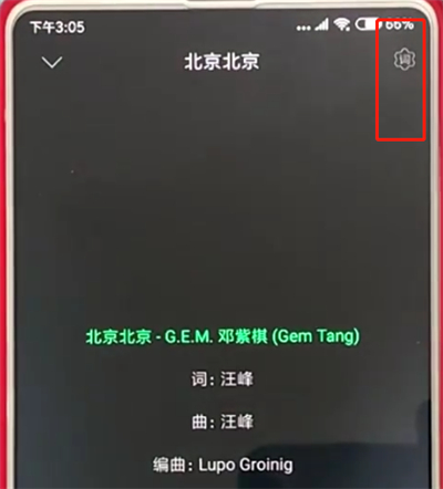 手机qq音乐中把字体换颜色的操作步骤