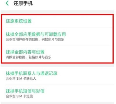 oppor17恢复出厂的具体操作方法