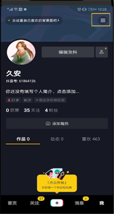 抖音中收藏别人看得的操作方法