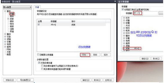 PotPlayer进行常用设置的操作步骤