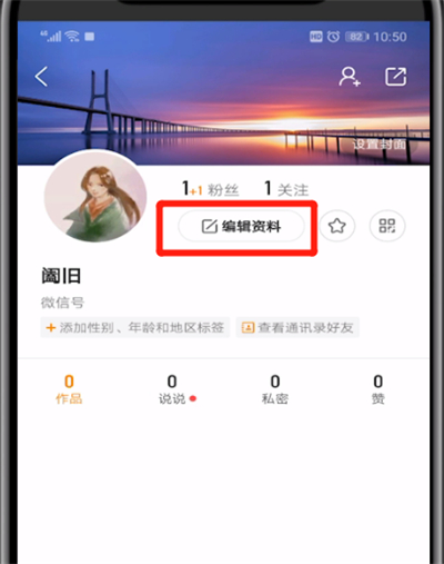 快手主页放微信号的相关操作教程