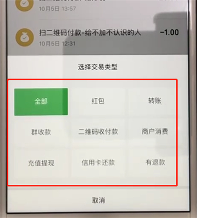微信中查看账单的操作教程
