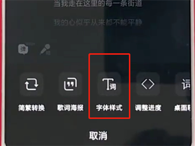 手机qq音乐中把字体换颜色的操作步骤
