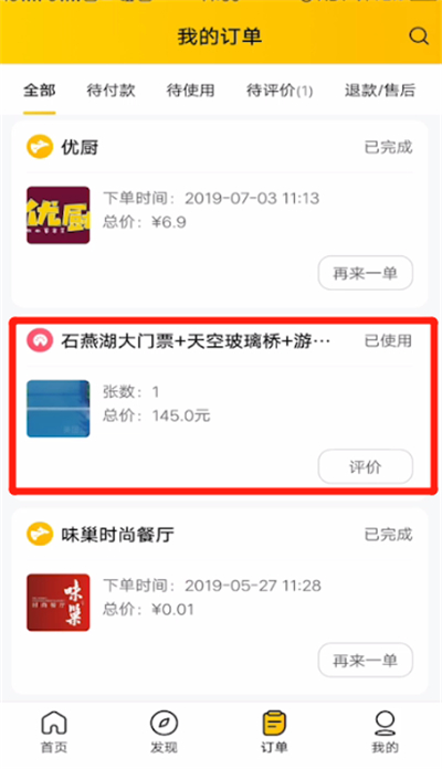 美团打开使用打赏功能的操作方法