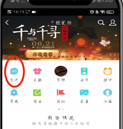 手机qq设置聊天气泡的简单操作教程
