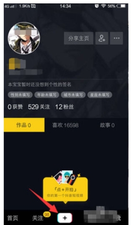 抖音先快后慢动作的视频的操作教程