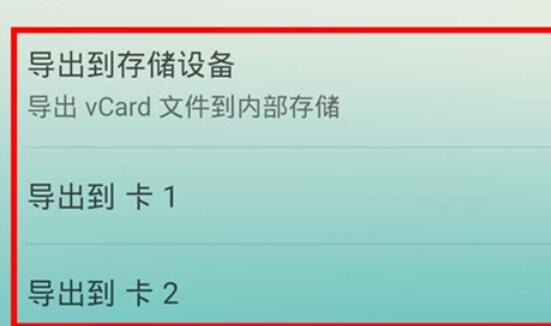 华为mate30导出联系人的详细步骤