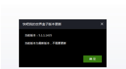 快吧我的世界盒子更新详细操作