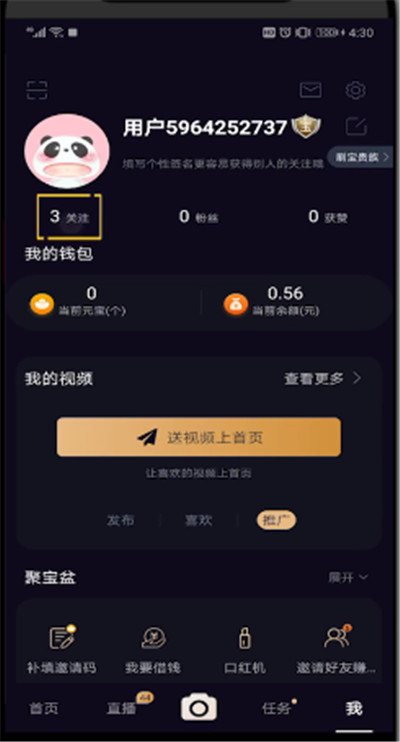 刷宝中关注后进行删除的操作方法