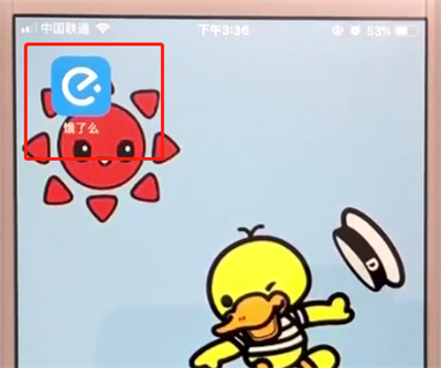 饿了么中查看已有优惠的简单步骤