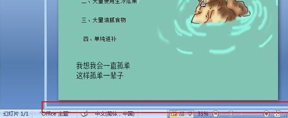 PowerPoint2007中显示备注的设置方法
