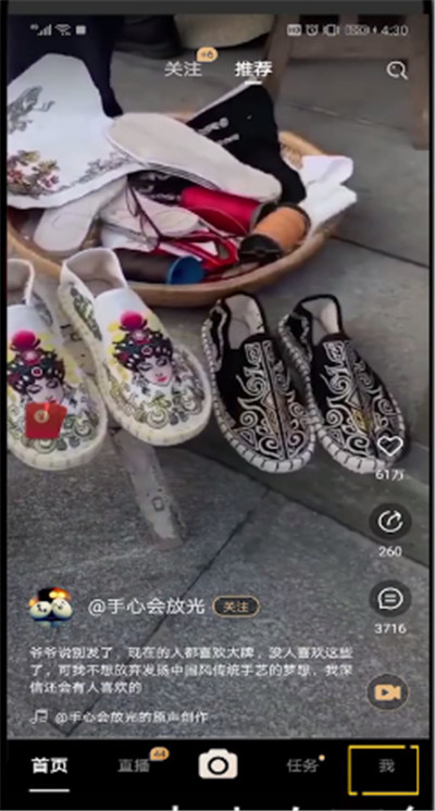 刷宝中关注后进行删除的操作方法