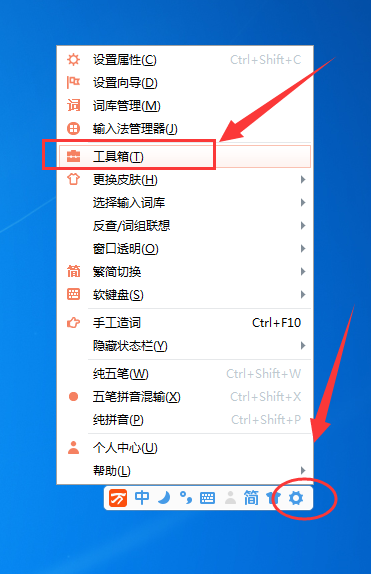 万能五笔输入法中使用手写输入方式的操作教程