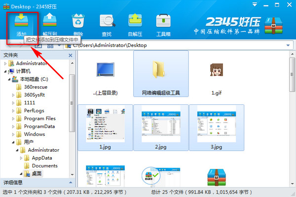 345好压进行压缩文件的具体操作