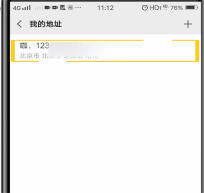 微信中进行修改地址的简单操作方法