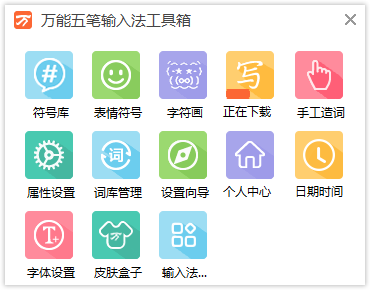 万能五笔输入法中使用手写输入方式的操作教程
