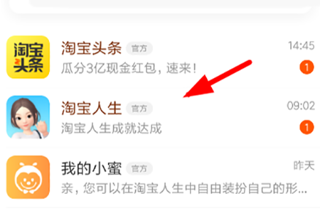 淘宝中淘宝人生修改性别的操作步骤