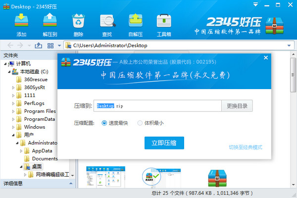345好压进行压缩文件的具体操作