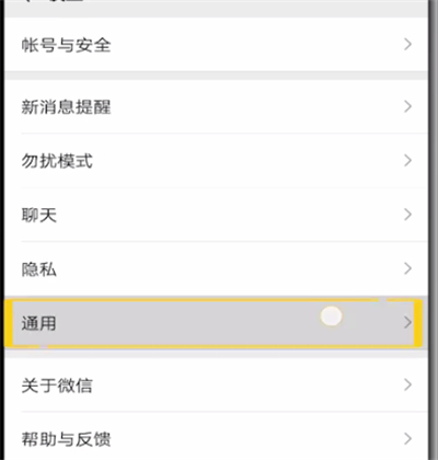 微信中关闭横屏模式的操作教程