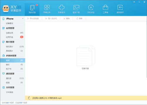 xy苹果助手中导入视频到手机中的操作步骤
