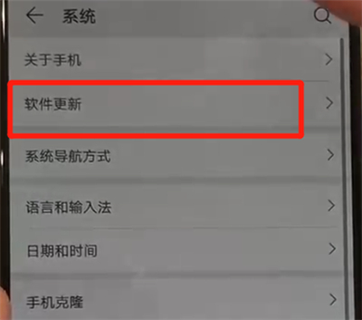 华为p30pro中关闭系统自动更新的操作教程