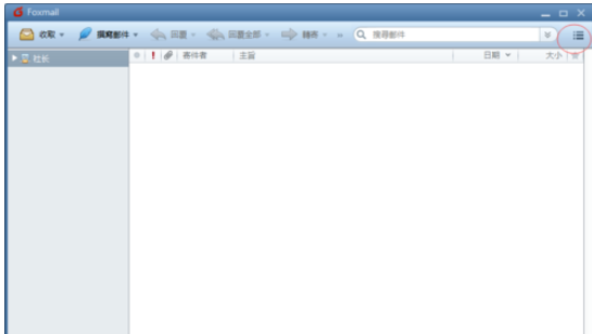 Foxmail中存档的操作教程