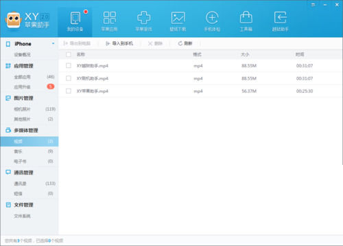xy苹果助手中导入视频到手机中的操作步骤