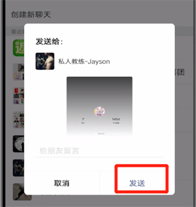 微信运动中分享给好友的操作教程