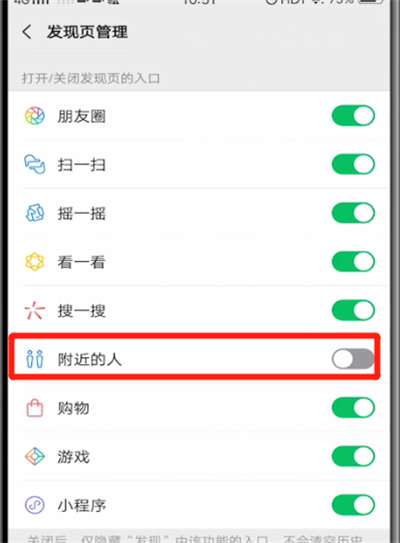 微信中再次开启附近人的操作教程