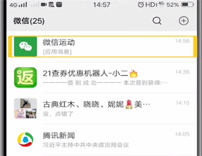 微信运动中分享给好友的操作教程