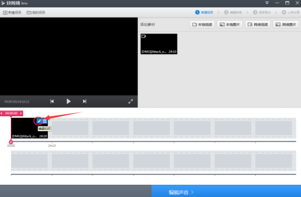 利用快剪辑给视频添加文字的操作教程